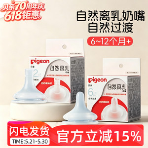 贝亲婴儿宽口径自然离乳硅胶奶嘴宝宝重力球吸管防胀气6个月以上