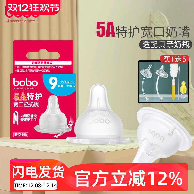 适配贝亲奶瓶亲喂奶嘴
