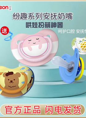 贝亲新生儿安抚奶嘴 安睡型 超软硅胶安睡奶嘴婴幼儿哄娃神器带盖