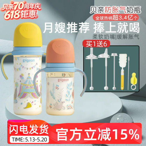 贝亲PPSU奶瓶含衔线妈妈随心喂