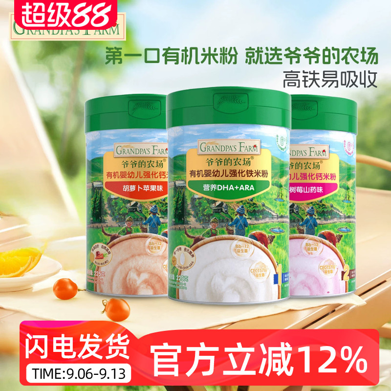 爷爷的农场有机婴幼儿大米粉高铁米粉宝宝营养辅食米糊6个月以上