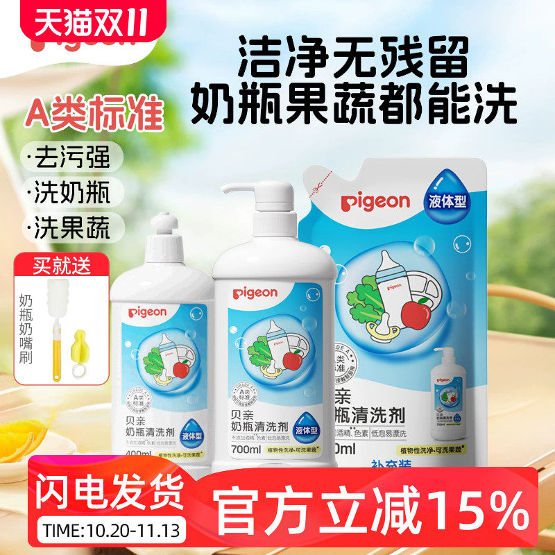 贝亲奶瓶清洗剂 奶瓶果蔬清洁剂 婴儿奶瓶清洁液/洗洁精400ml