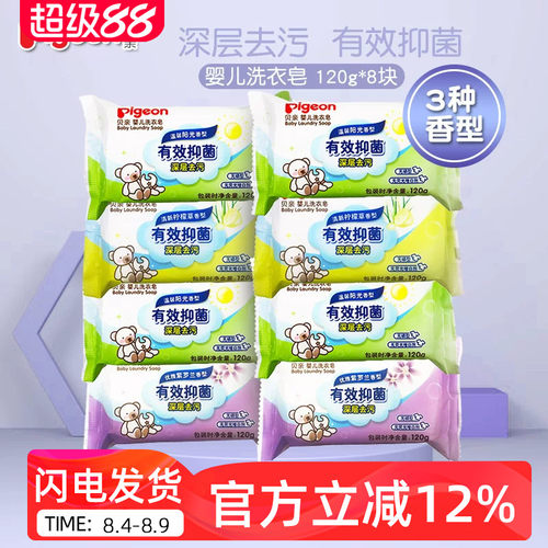 贝亲新生儿8连包洗衣皂