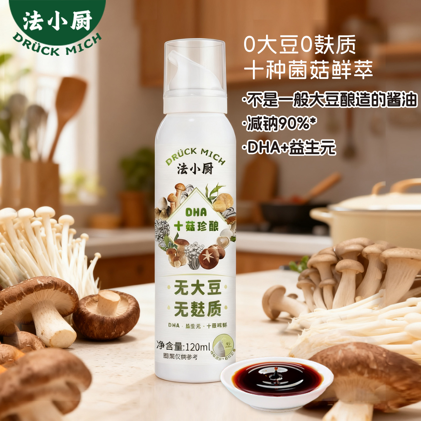 法小厨宝宝酱油无盐无麸质0添加调味料送婴幼儿专用辅食食谱