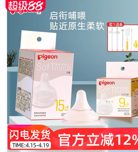 贝亲宽口径仿真硅胶奶嘴母乳实感