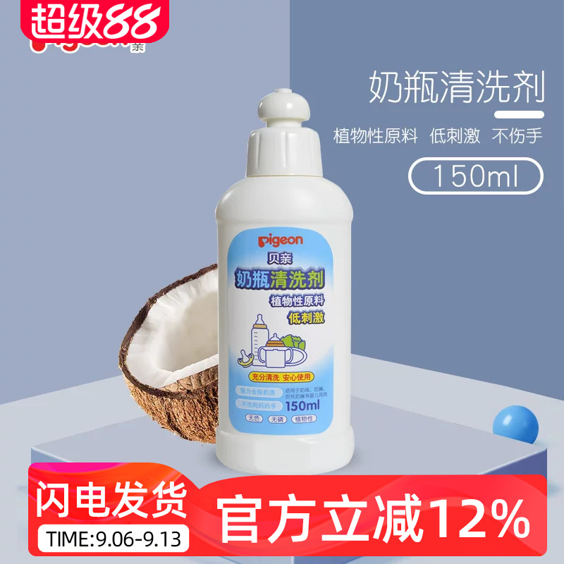 贝亲奶瓶清洗剂果蔬清洗液 婴儿奶瓶清洁液奶渍洗涤剂