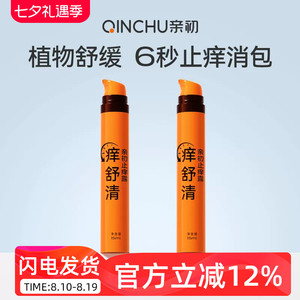 亲初儿童止痒露宝宝儿童蚊虫叮咬舒缓膏止痒防护清凉便携舒缓