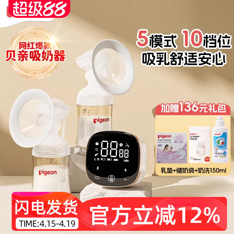 贝亲单双边吸奶器电动便携孕产妇产后拔奶器全自动挤乳大吸力