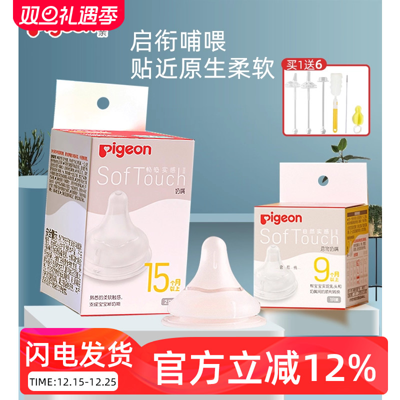 贝亲宽口径仿真硅胶奶嘴母乳实感