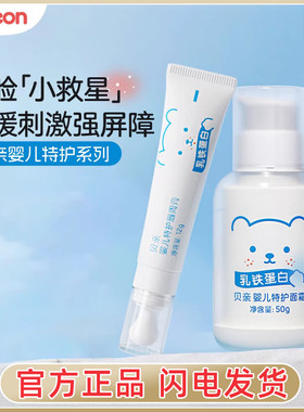 贝亲婴儿唇周膏宝宝专用口水膏护理膏隔离口水特护保湿滋润12g
