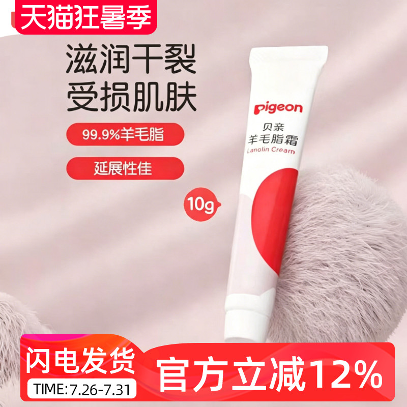 贝亲进口羊脂膏乳头霜羊毛脂霜孕妇专用乳房哺乳期防皴裂保护霜
