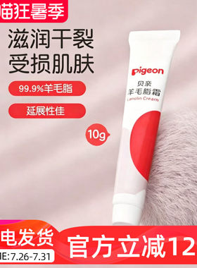 贝亲进口羊脂膏乳头霜羊毛脂霜孕妇专用乳房哺乳期防皴裂保护霜