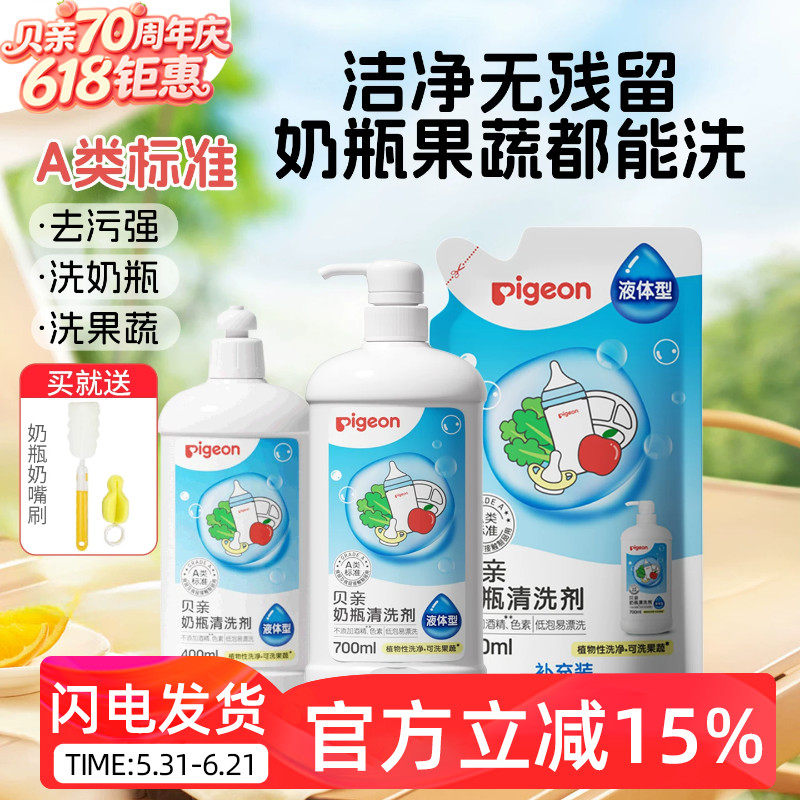 贝亲奶瓶清洗剂 奶瓶果蔬清洁剂 婴儿奶瓶清洁液/洗洁精400ml