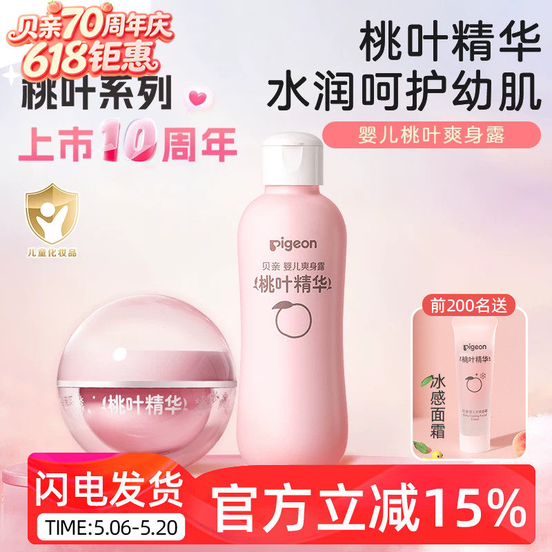贝亲婴儿桃叶精华宝宝桃子水新生儿液体爽身粉儿童防痱爽身露