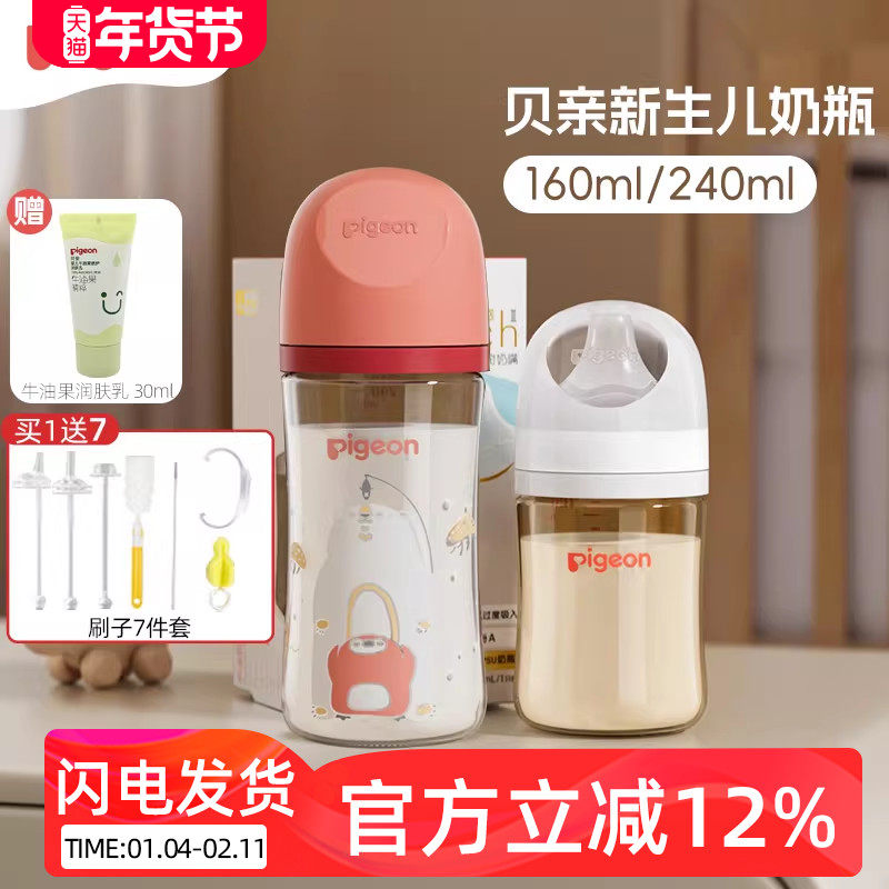 贝亲宽口径玻璃奶瓶婴儿新生儿0到6个月防胀气奶瓶PPSU奶瓶,婴童用品,奶瓶,淘宝优惠券,粉丝福利购,淘宝优惠卷