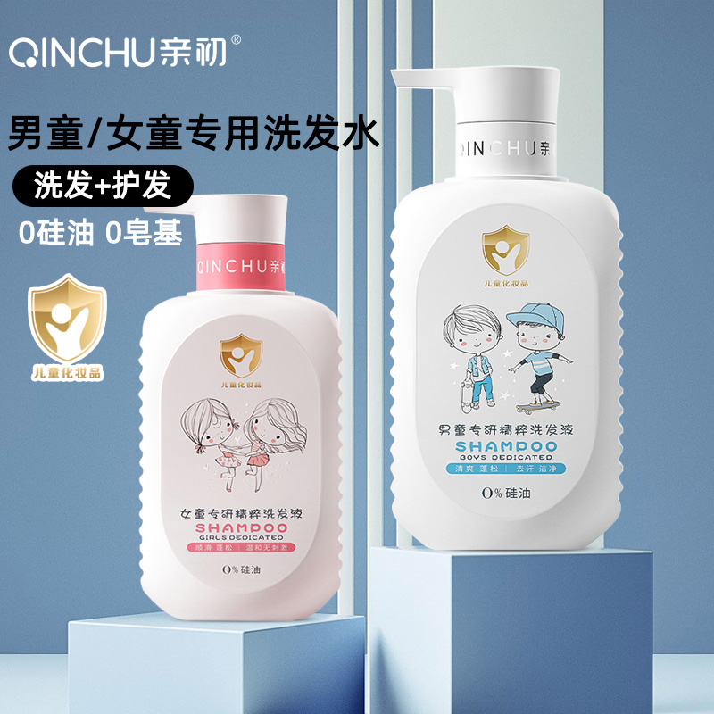 亲初男女童洗发水专用儿童3岁以上宝宝洗发露无硅油护发