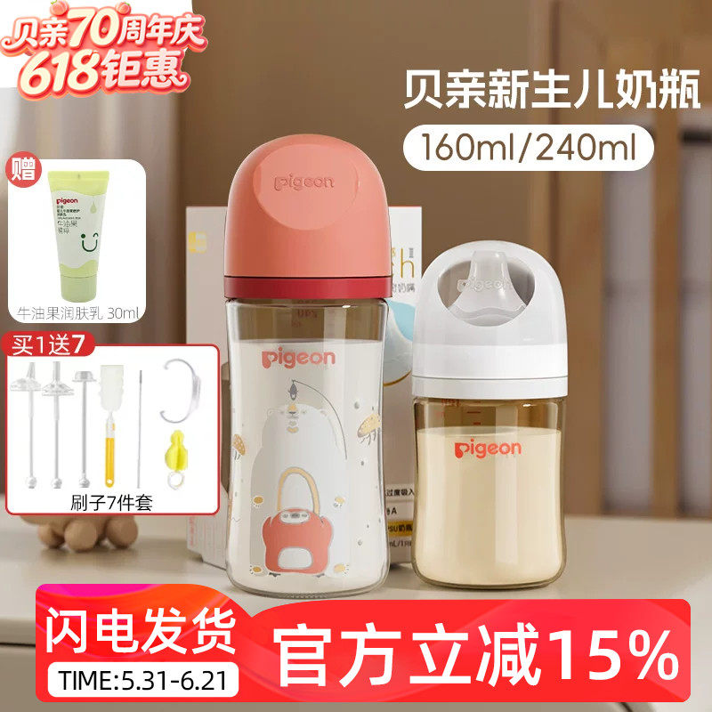 贝亲宽口径玻璃奶瓶婴儿新生儿0到6个月防胀气奶瓶PPSU奶瓶
