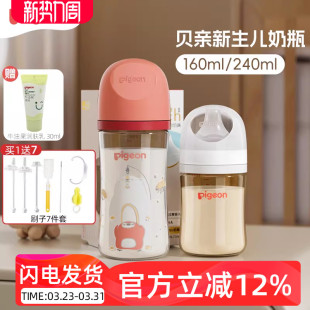 贝亲宽口径玻璃奶瓶婴儿新生儿0到6个月防胀气奶瓶PPSU奶瓶