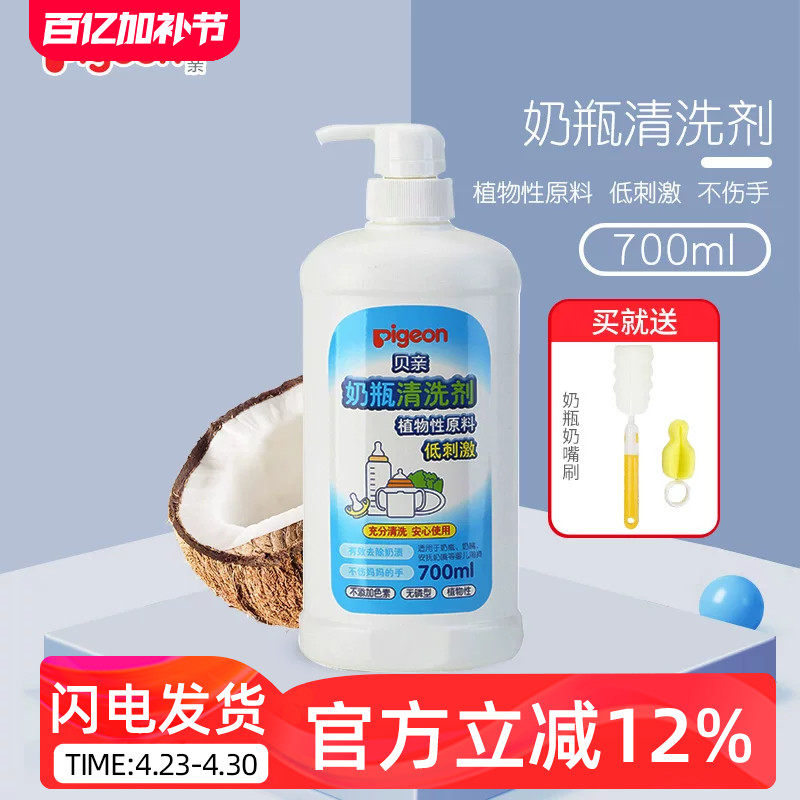贝亲奶瓶清洗剂清洗液 婴儿果蔬奶瓶消毒清洁剂700ml
