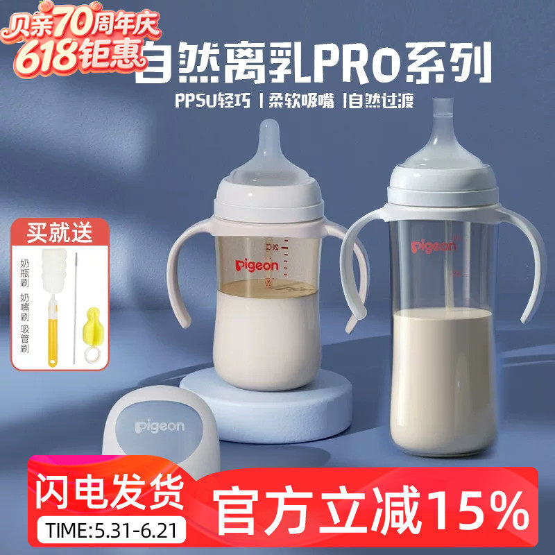 贝亲新生婴儿自然离乳PPSU重力球宝宝吸管奶瓶6个月1岁以上