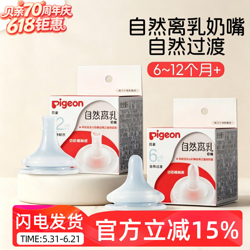 贝亲婴儿宽口径自然离乳硅胶奶嘴宝宝重力球吸管防胀气6个月以上
