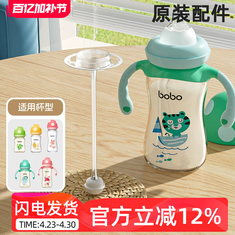 bobo宽口径奶瓶硅胶重力球吸管原装配件学饮水杯手柄蘑菇盖