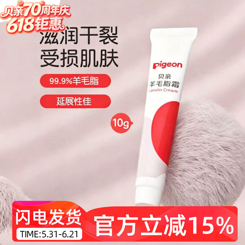 贝亲进口羊脂膏乳头霜羊毛脂霜孕妇专用乳房哺乳期防皴裂保护霜