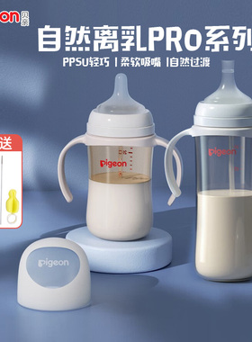 贝亲新生婴儿自然离乳PPSU重力球宝宝吸管奶瓶6个月1岁以上
