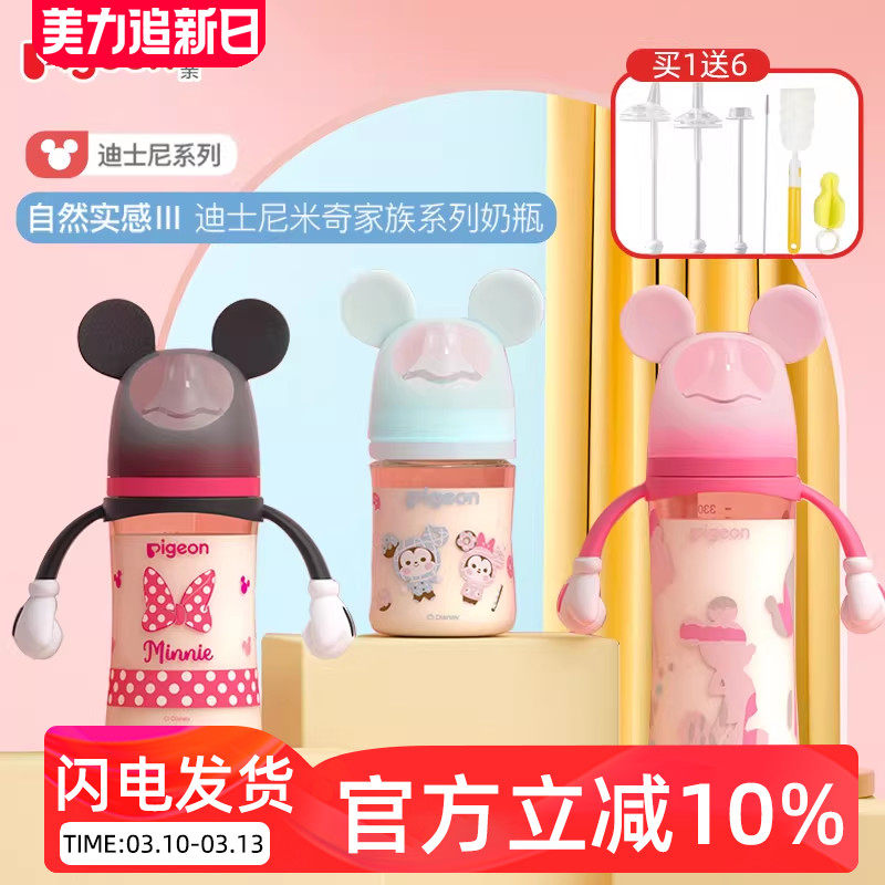 贝亲宽口径PPSU塑料奶瓶迪士尼三代自然实感新生婴儿奶瓶1岁以上