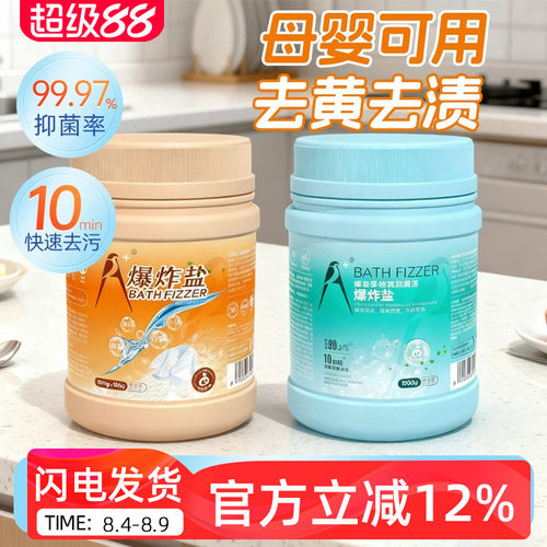 嫒迦洗衣神器爆炸盐食品级母婴可用去污去渍1000g