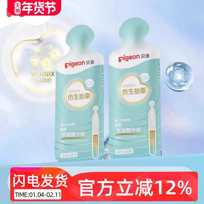 贝亲婴儿仿生胎脂保湿次抛精华液新生儿保湿精华,婴童洗护,儿童护肤精华,淘宝优惠券,粉丝福利购,淘宝优惠卷