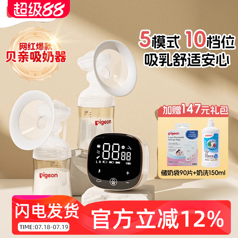 贝亲双边吸奶器电动便携孕产妇免手扶拔奶器自动挤乳大吸力