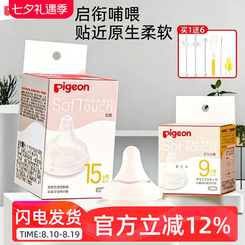 贝亲宽口径仿真硅胶奶嘴母乳实感