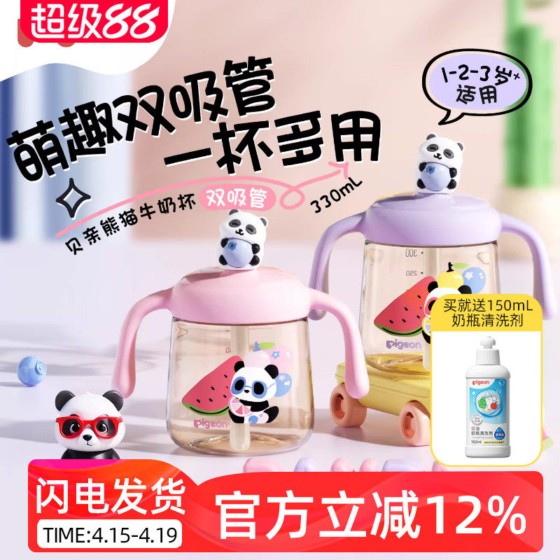 贝亲熊猫牛奶杯1-3岁以上儿童宝宝喝水吸管直饮水杯PPSU奶瓶