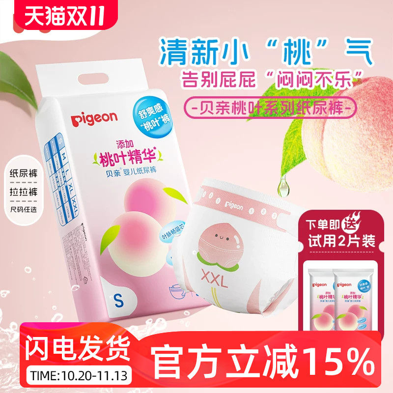 贝亲尿不湿新生婴儿初生纸尿裤S/L码超薄透气桃叶精华拉拉裤大码