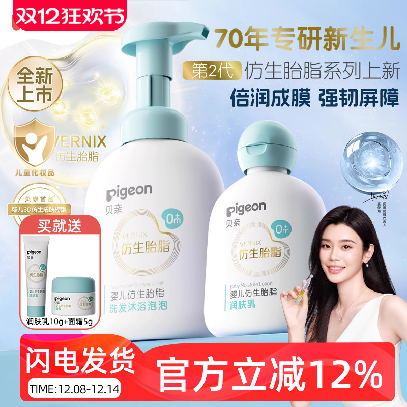 奚梦瑶推荐贝亲新生婴儿宝宝洗护面霜润肤乳保湿仿生胎脂洗发沐浴