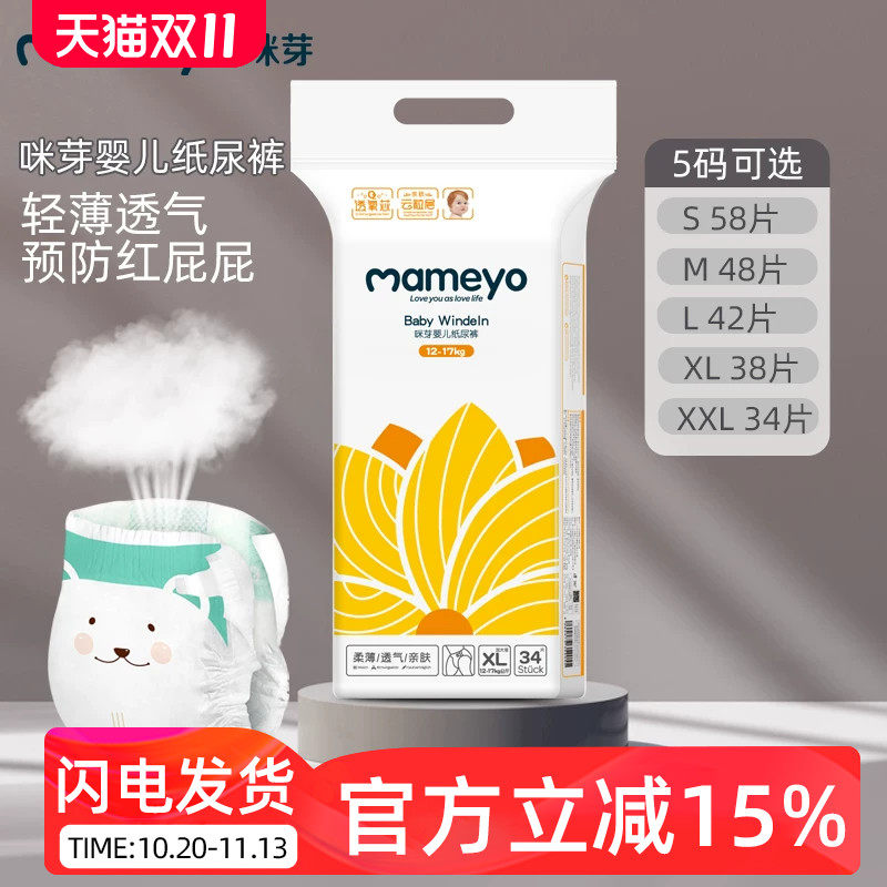 婴儿纸尿裤咪芽S/M/L/XL/XXL宝宝尿不湿超薄透气尿裤大码通用