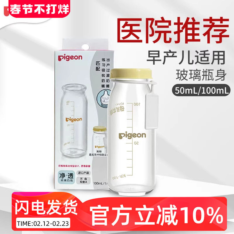 贝亲医院用早产儿宝宝专用防呛奶瓶进口玻璃奶瓶婴儿过渡超软奶嘴