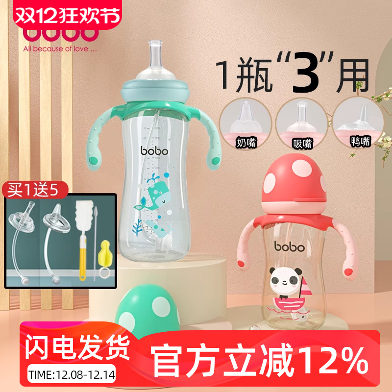 bobo宽口径PPSU奶瓶新生婴儿防胀气1岁2岁以上带手柄吸管