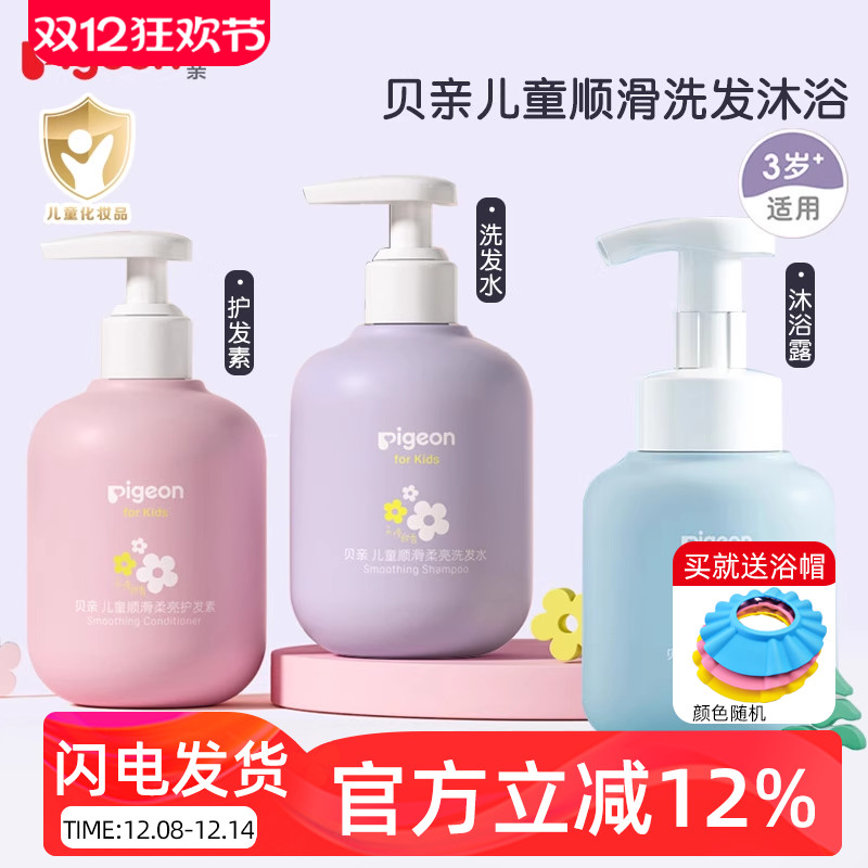 贝亲儿童洗发水专用洁净柔顺