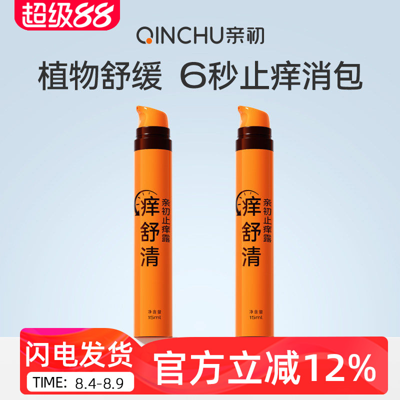 亲初儿童止痒露宝宝儿童蚊虫叮咬舒缓膏止痒防护清凉便携舒缓