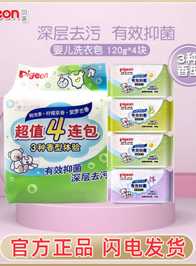 贝亲抑菌洗衣皂儿童内衣皂婴儿肥皂新生宝宝香皂尿布皂120g*4连包