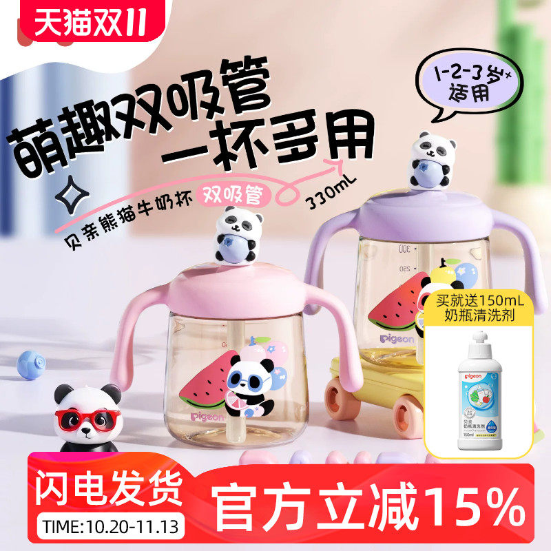 贝亲熊猫牛奶杯1-3岁以上儿童宝宝喝水吸管直饮水杯PPSU奶瓶