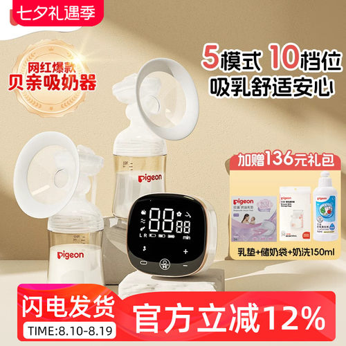 贝亲单双边吸奶器电动便携孕产妇产后拔奶器全自动挤乳大吸力