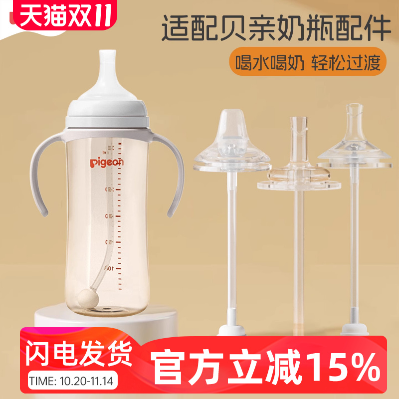 适配贝亲宽口径PPSU奶瓶第三代吸管式鸭嘴奶嘴替换重力球把手配件