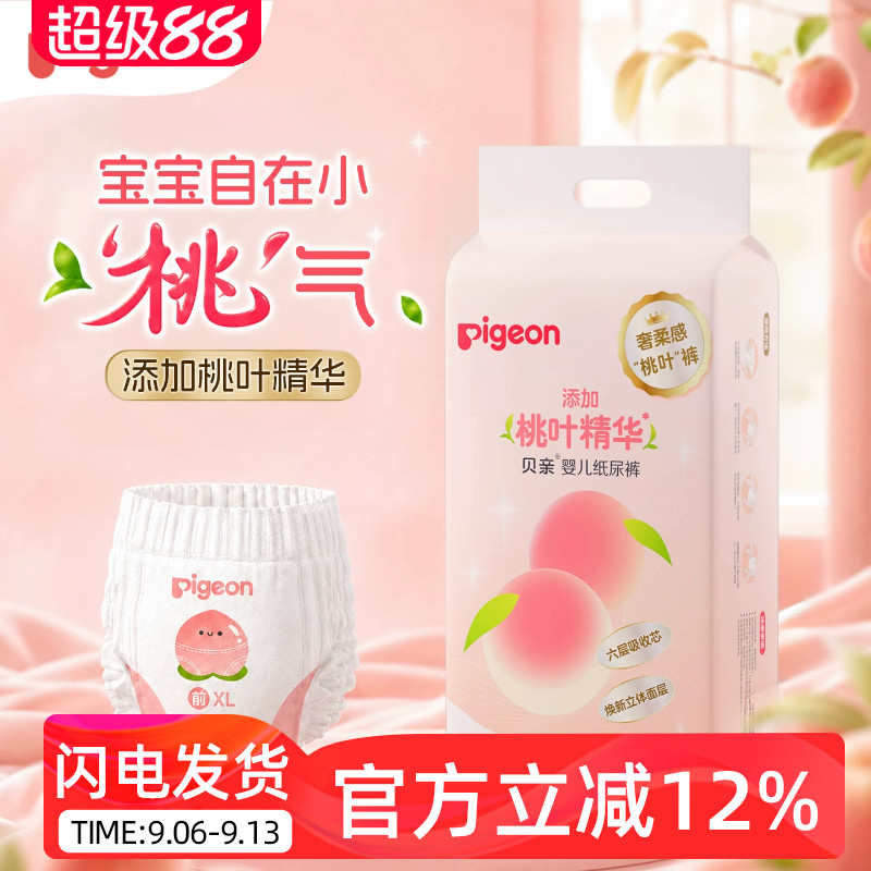 贝亲桃叶精华婴儿纸尿裤尿不湿新生XL码超薄透气升级拉拉裤