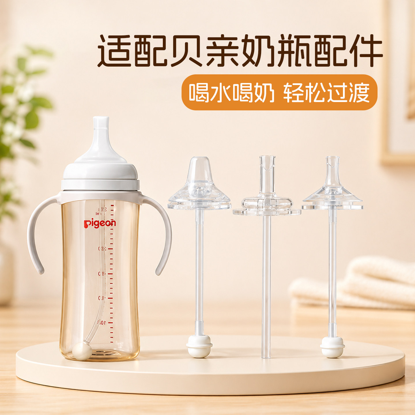 适用于贝亲宽口径奶瓶配件