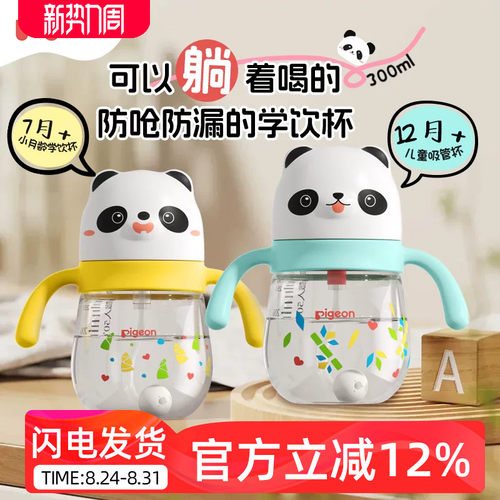 贝亲熊猫2025新款儿童水杯家用PPSU吸管杯学饮杯防摔防呛喝奶瓶子
