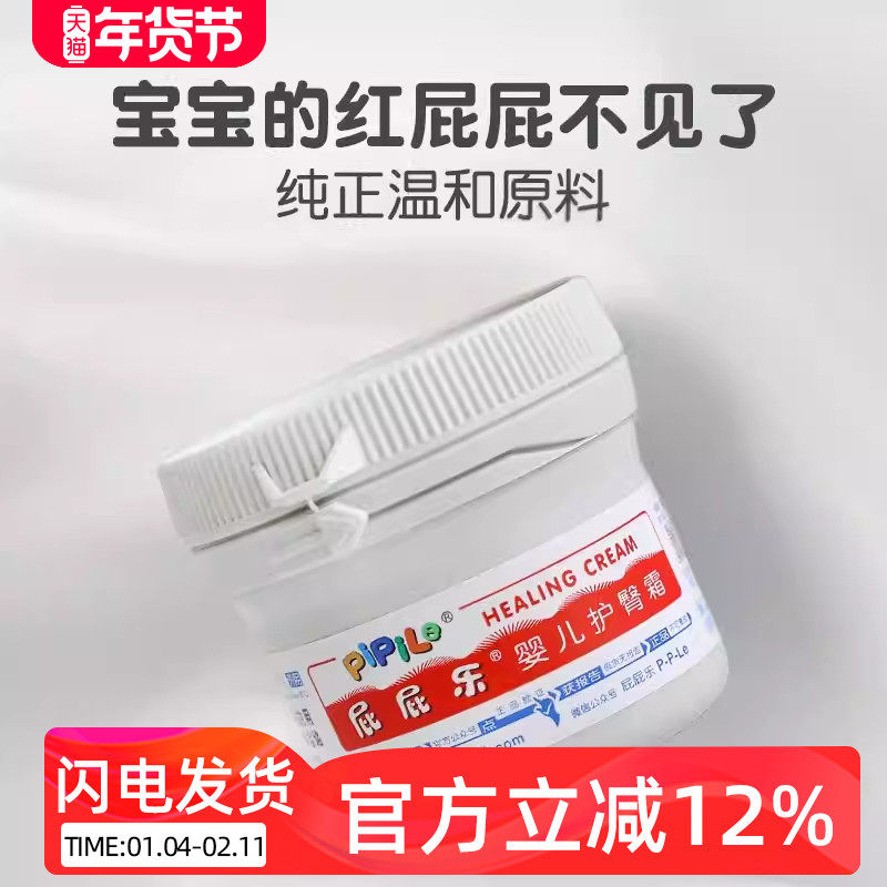 屁屁乐护臀霜婴儿护臀膏 新生儿护臀红PP霜针对宝宝红屁股无激素,婴童洗护,护臀膏,淘宝优惠券,粉丝福利购,淘宝优惠卷