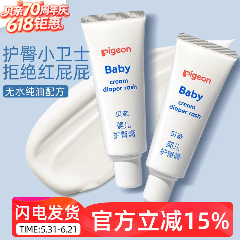 贝亲婴儿护臀膏新生儿护臀霜35g预防红屁股pp屁屁霜宝宝护理
